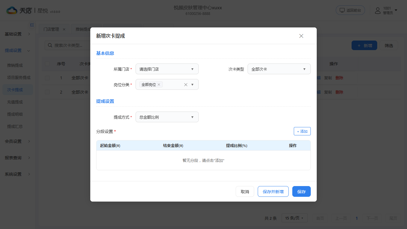 次卡提成-明细