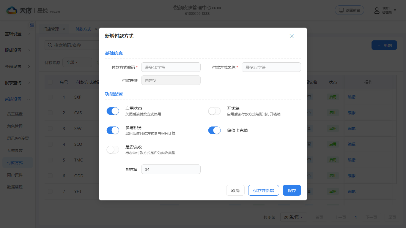 null 付款方式-新增