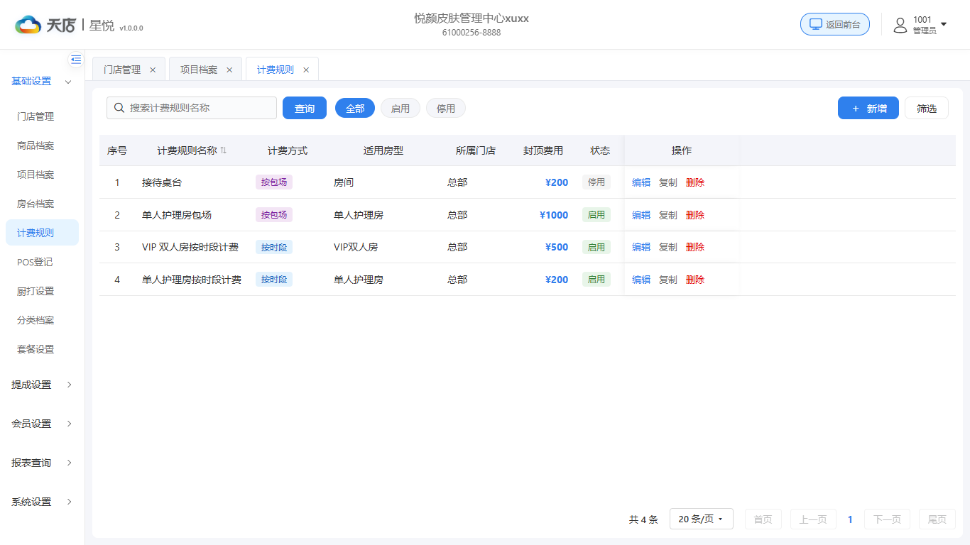 null 计费规则-列表