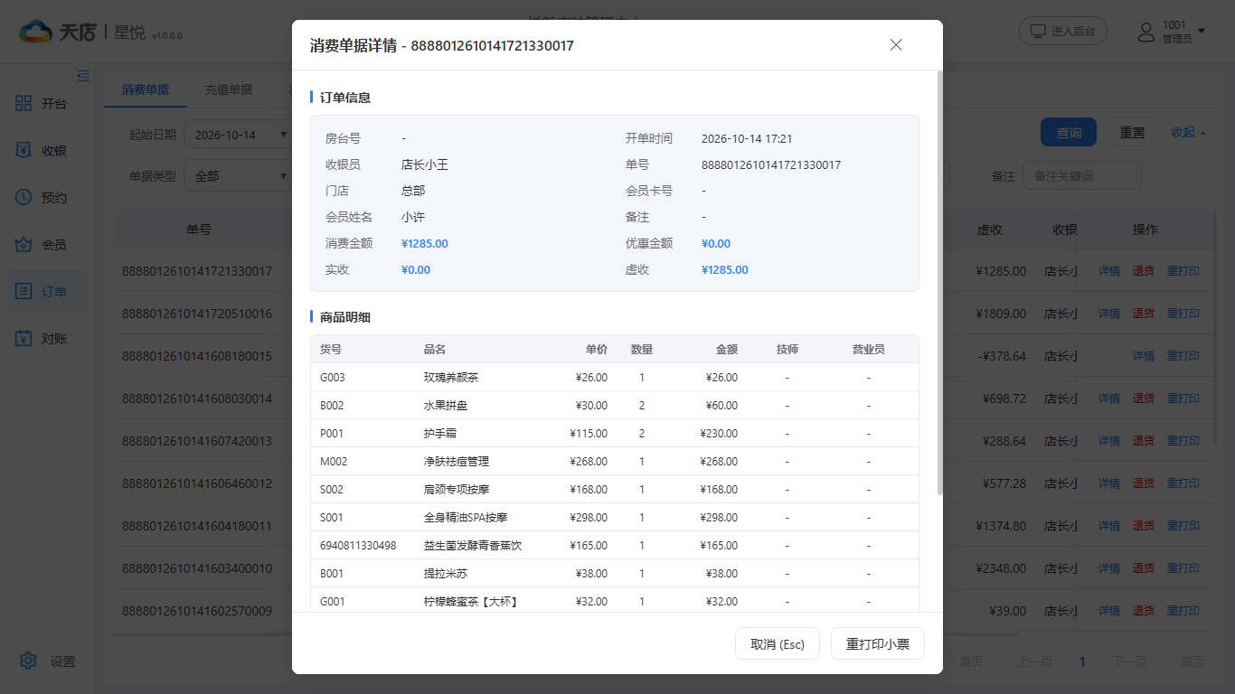 null 订单-单据详情