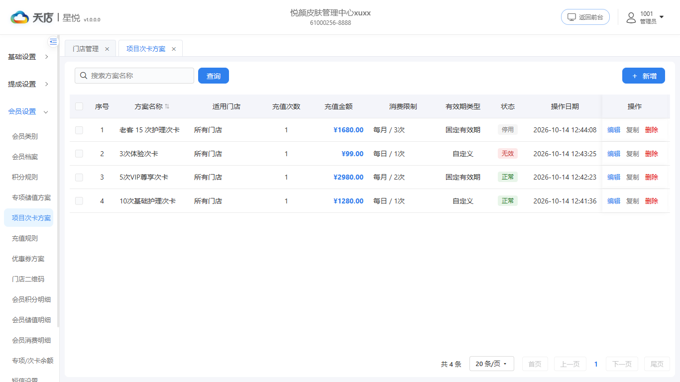 项目次卡方案-列表