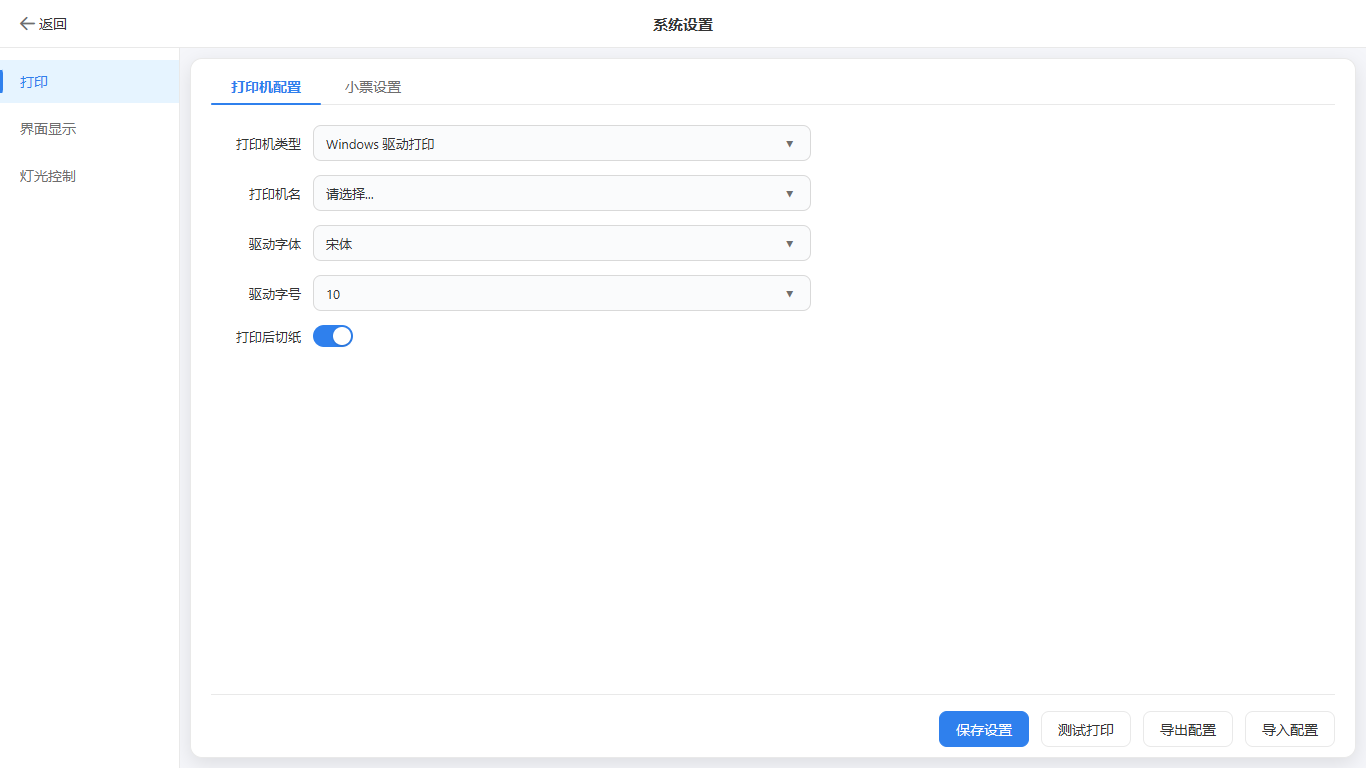 打印-打印机配置