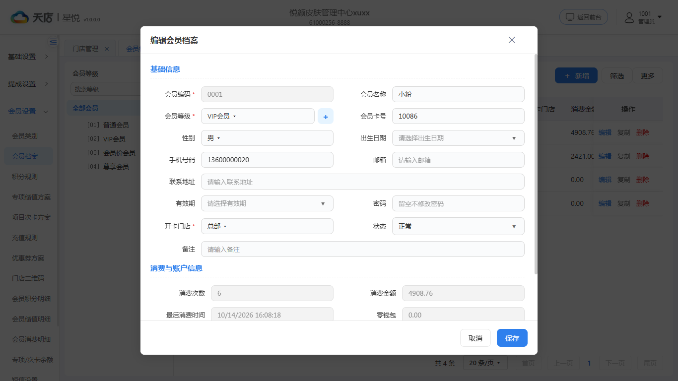 null 会员档案-编辑