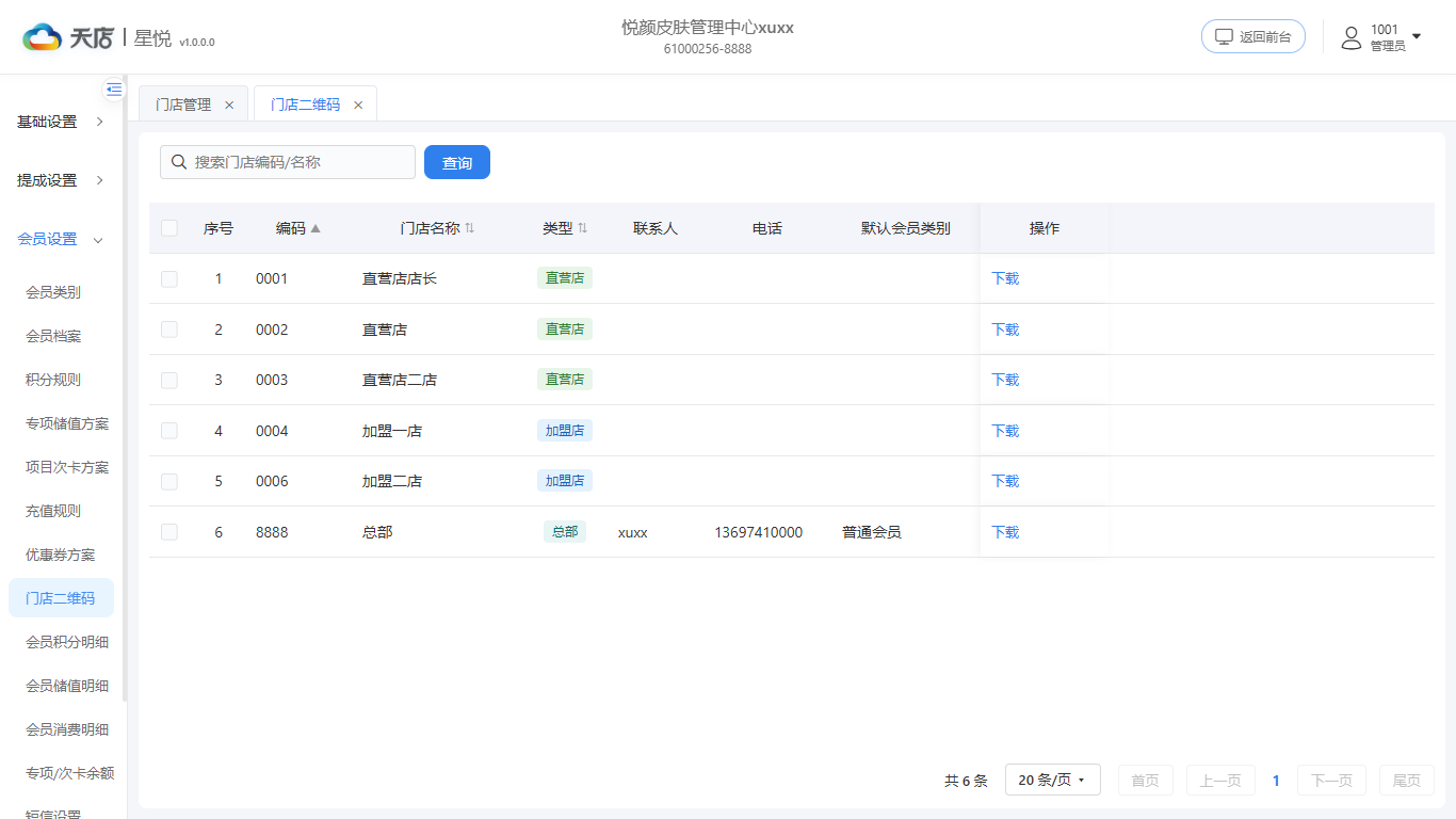 null 门店二维码-列表