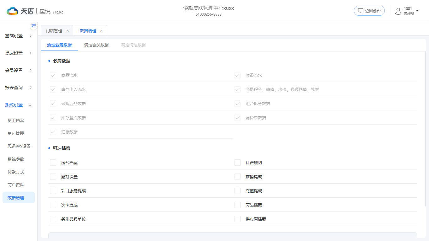 null 数据清理-业务数据