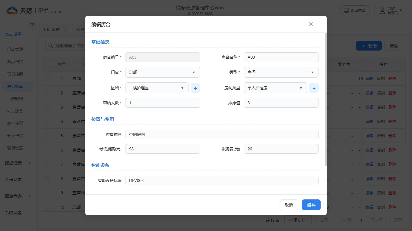 null 房台档案-明细