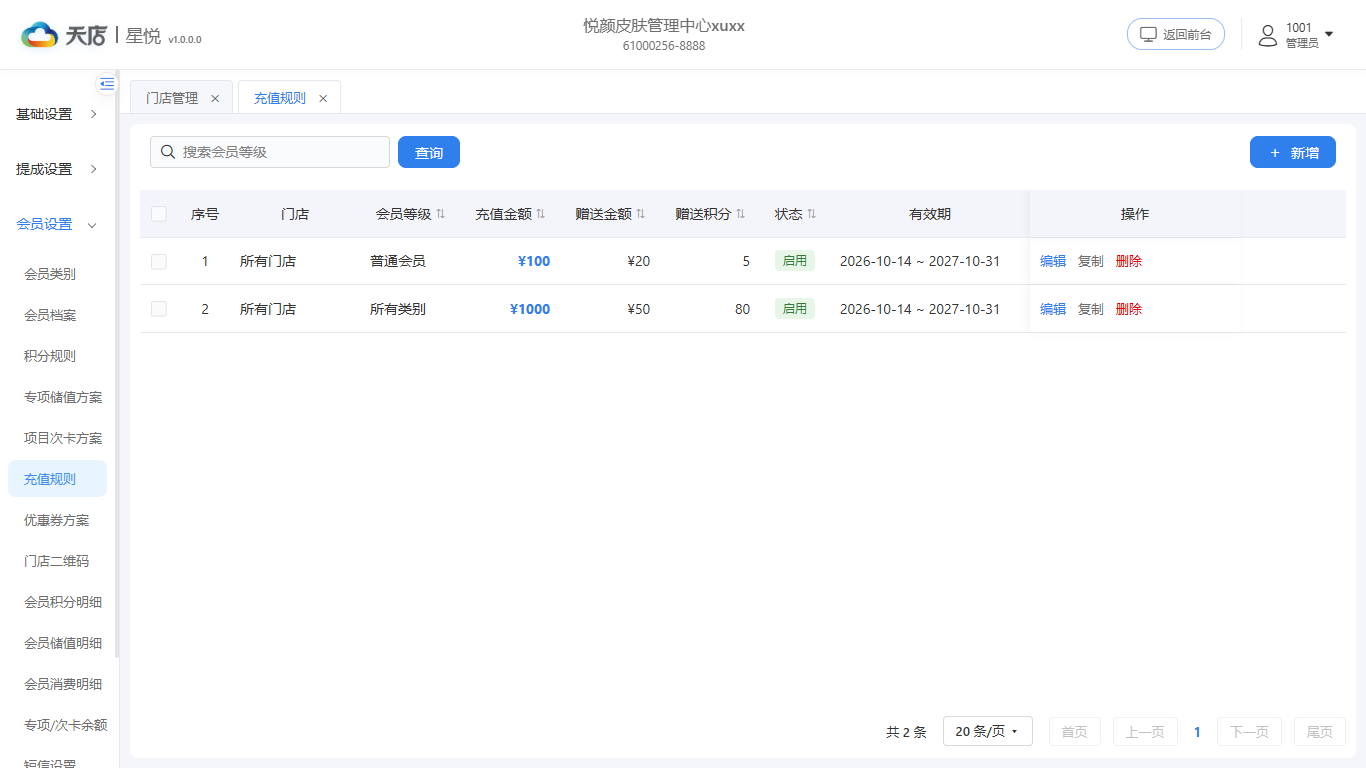 null 充值规则-列表