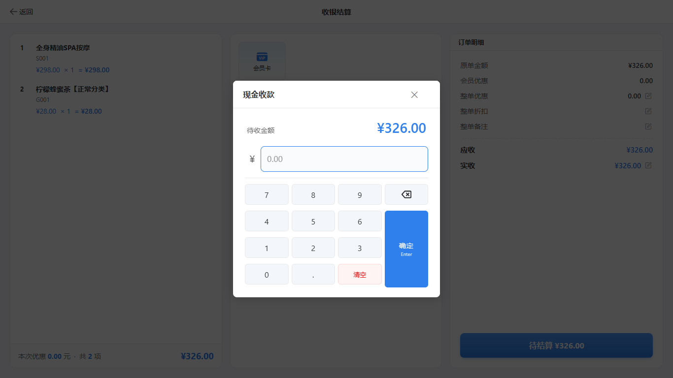 收银-现金收款-找零与现金清点